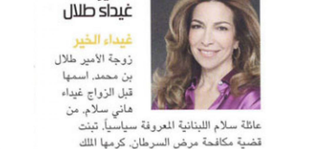 Sayidati Magazine interview (Arabic)