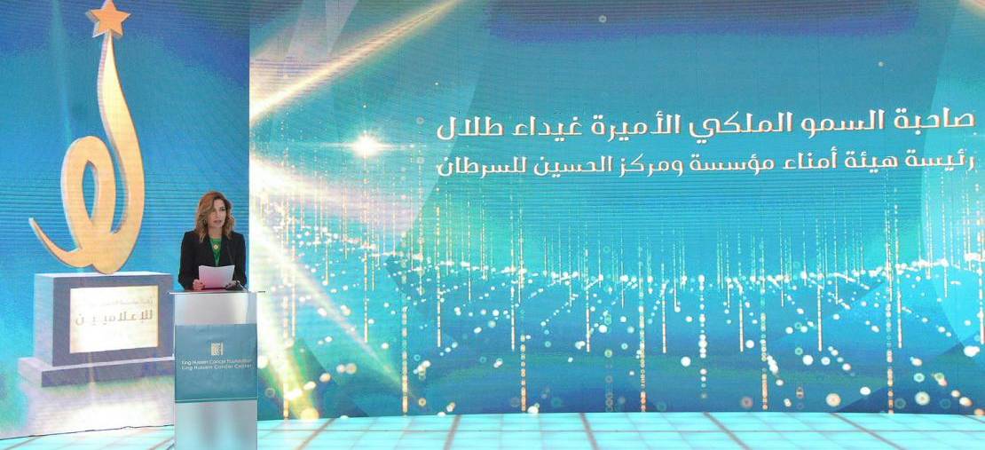 صاحبة السمو الملكي الأميرة غيداء طلال تكرم الإعلاميين الحاصلين على جائزة مؤسسة الحسين للسرطان للإعلاميين