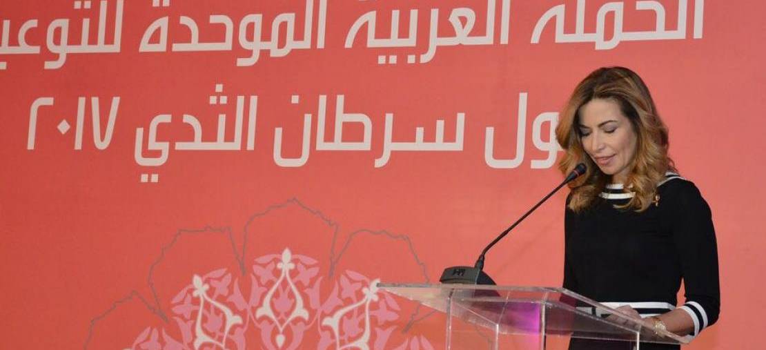 Princess Ghida Talal patronizes press conference for the 2017 Arab Breast Cancer Awareness Campaign