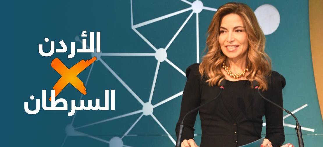 Princess Ghida Talal Launches “Jordan X Cancer” Campaign